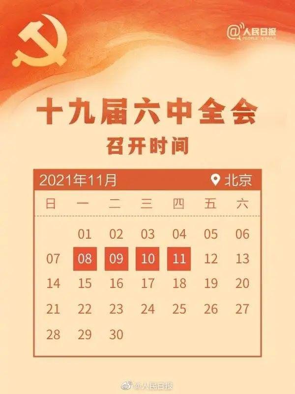 敲黑板！十九屆六中全會(huì)知識(shí)點(diǎn)來了