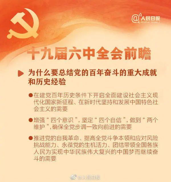 敲黑板！十九屆六中全會(huì)知識(shí)點(diǎn)來了